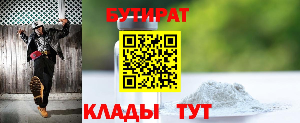 Гай  Бутират жидкий экстази  Вход с VPN 