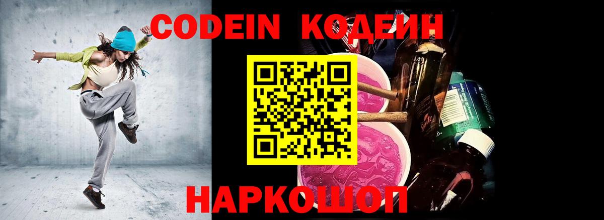 Кодеин напиток Lean (лин)  Вход с VPN  Гай  Кодеиновый сироп Lean напиток Lean (лин) 