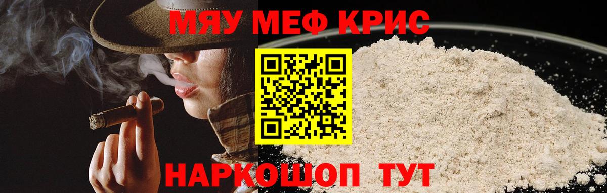 Меф  Гай