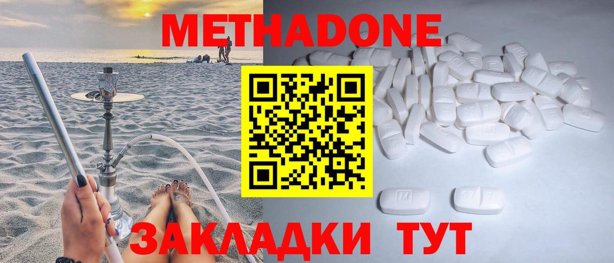 Метадон methadone  Вход с VPN  omg   Гай 